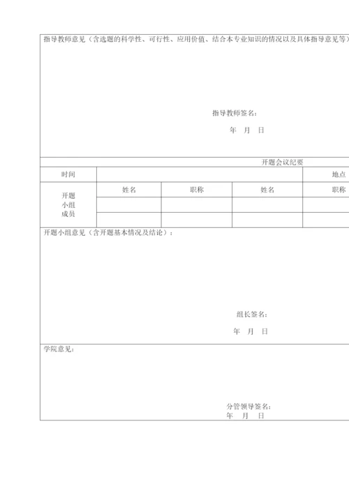 【精编】15级论文开题报告雷佳彬.docx
