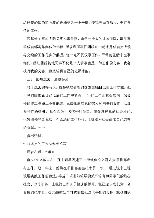 技能员个人工作总结范文