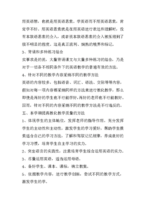 七年级牛津版英语教学工作计划