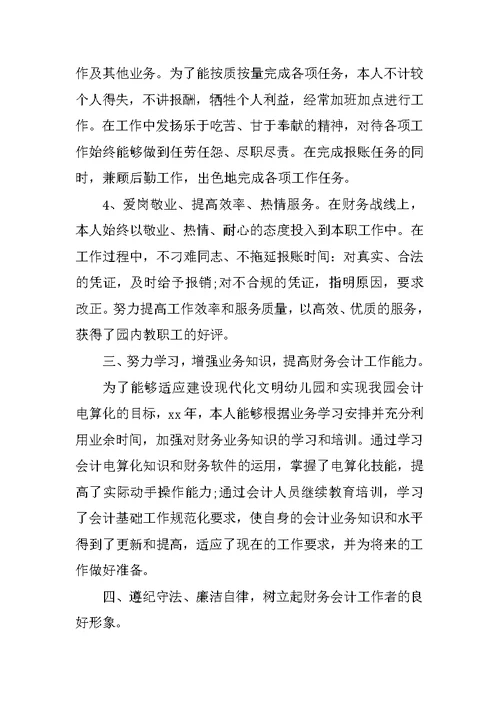 20XX年会计师年终工作总结模板