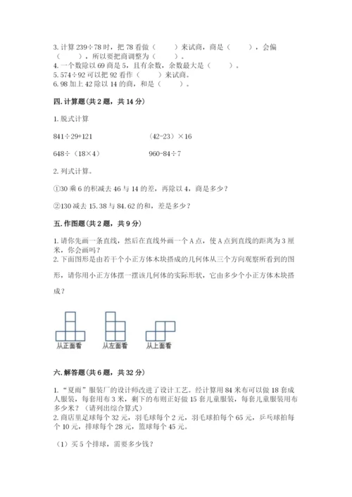 苏教版小学数学四年级上册期末卷（预热题）word版.docx