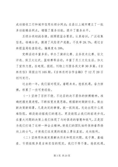 农村信用社工作会议上的讲话.docx
