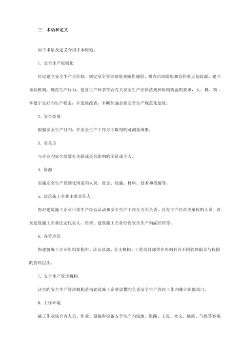 安全生产标准化达标标准及评分细则.docx