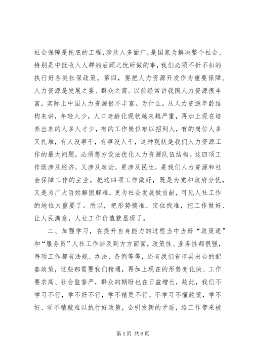 县人力资源和社会保障工作会议领导讲话稿.docx