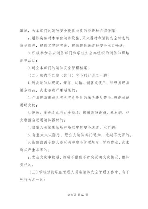 学校消防安全责任制度[1].docx