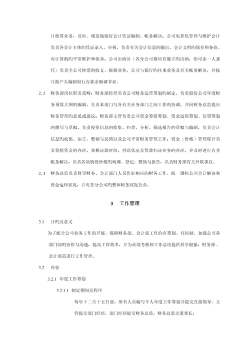 公司财务管理新版制度参考资料.docx