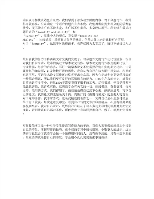 车间流水线实习心得体会通用5篇