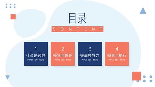 红蓝互联网插画风领导力培训PPT模板