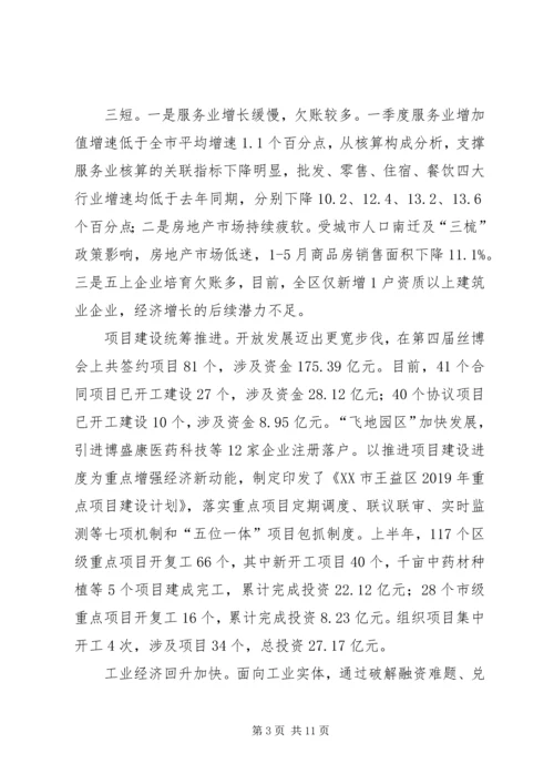 关于全区某年上半年经济运行情况的汇报.docx