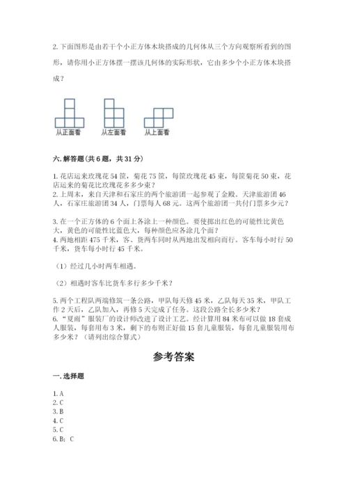 苏教版小学四年级上册数学期末卷（必刷）.docx