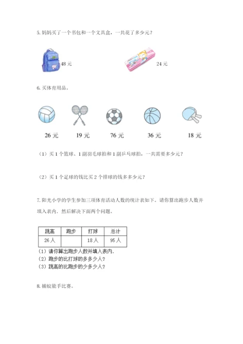 小学二年级数学应用题大全及答案【必刷】.docx