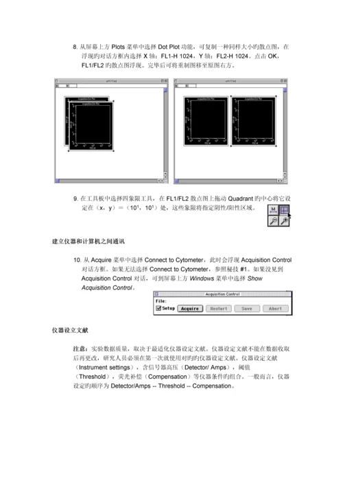 BDFACSCalibur流式细胞仪操作标准手册.docx