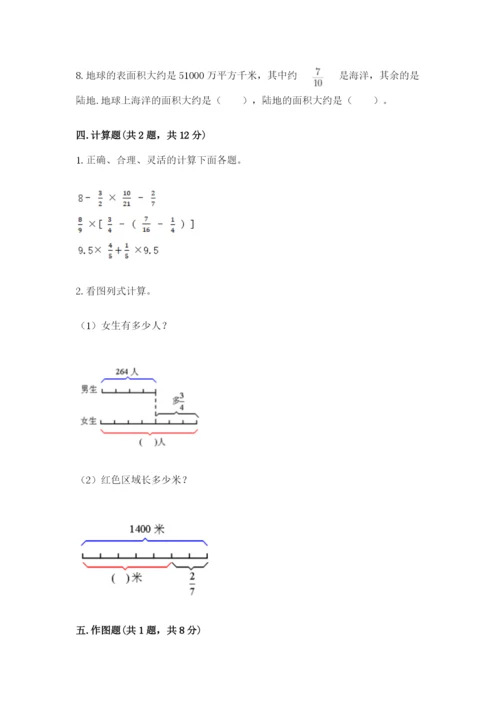 人教版六年级上册数学期中考试试卷附参考答案（夺分金卷）.docx