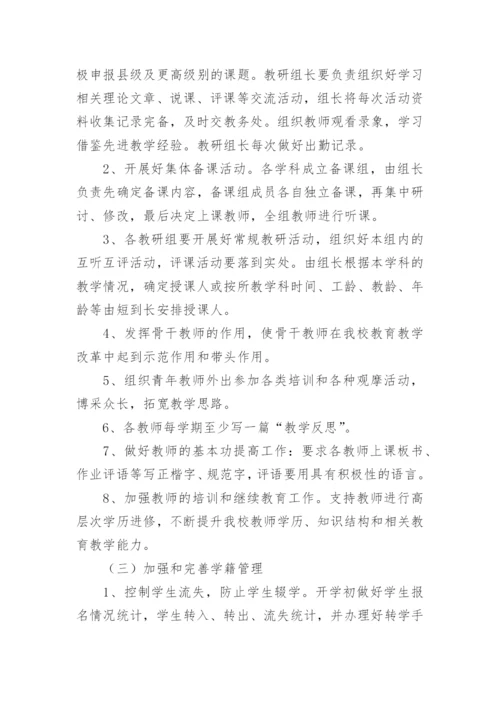 初中教务处工作计划.docx