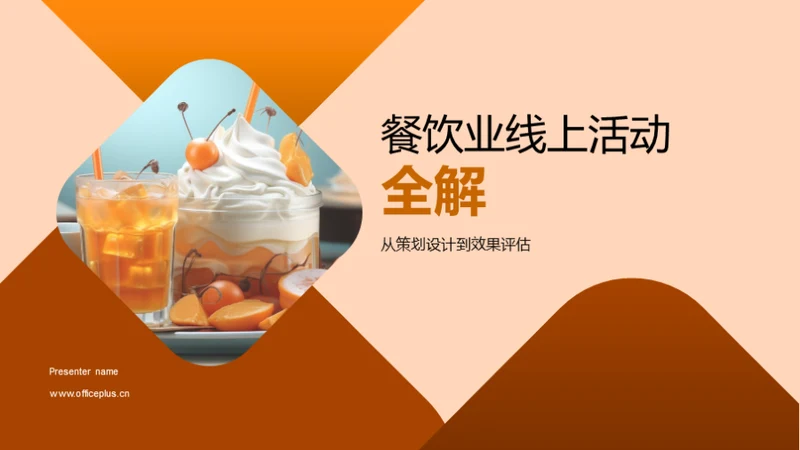 餐饮业线上活动全解