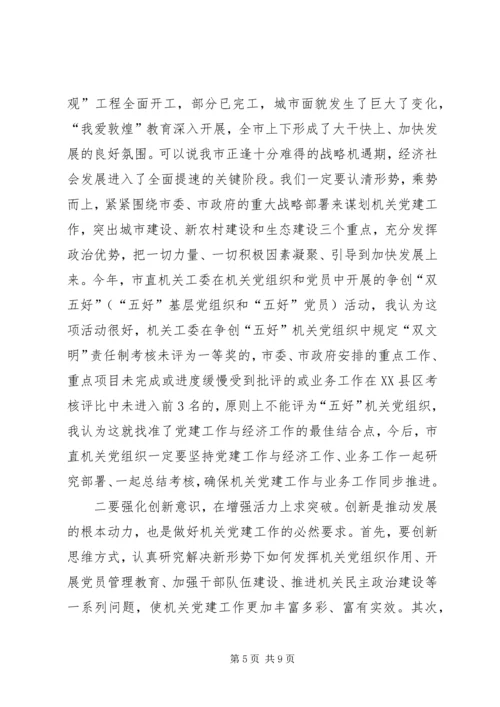 认真贯彻十七大精神努力开创机关党建工作新局面.docx