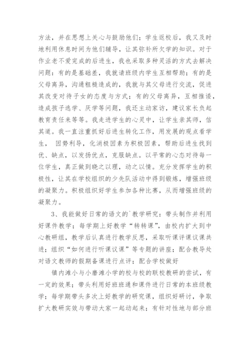 小学音乐教师支教工作总结.docx