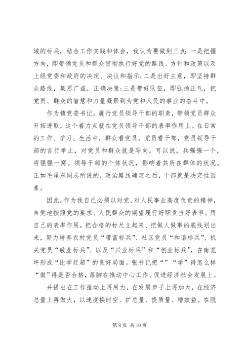 乡镇干部学习追赶超越心得体会.docx