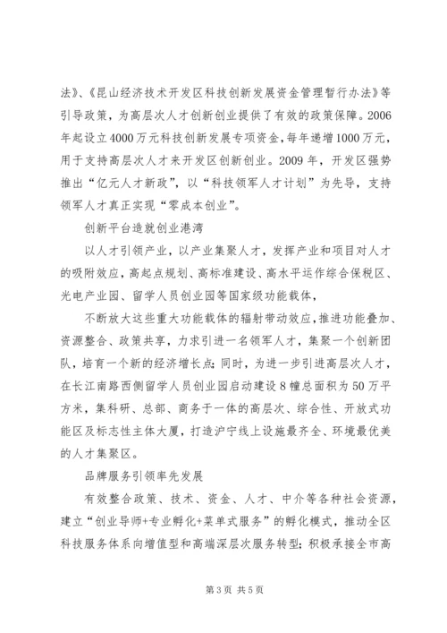 人才新政有利于建立人才制度优势范文.docx