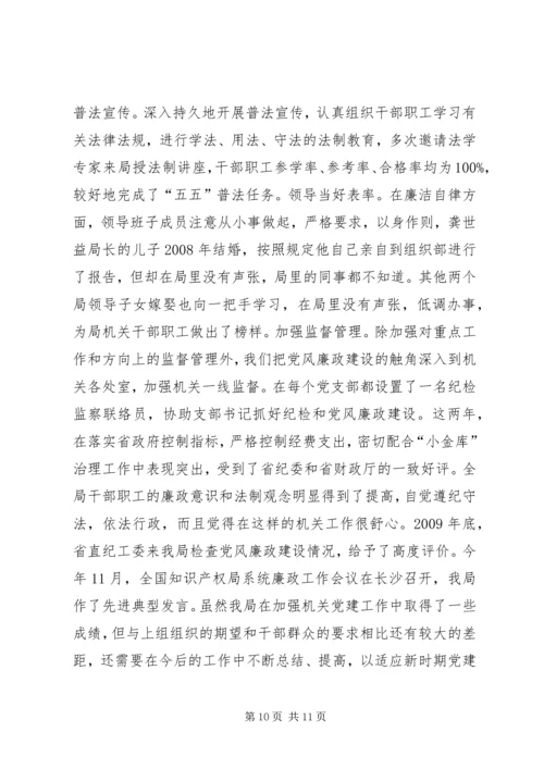 知识产权局先进机关党委汇报材料.docx