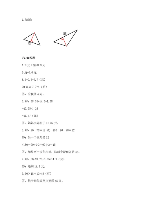 小学四年级下册数学《期末测试卷》附参考答案（预热题）