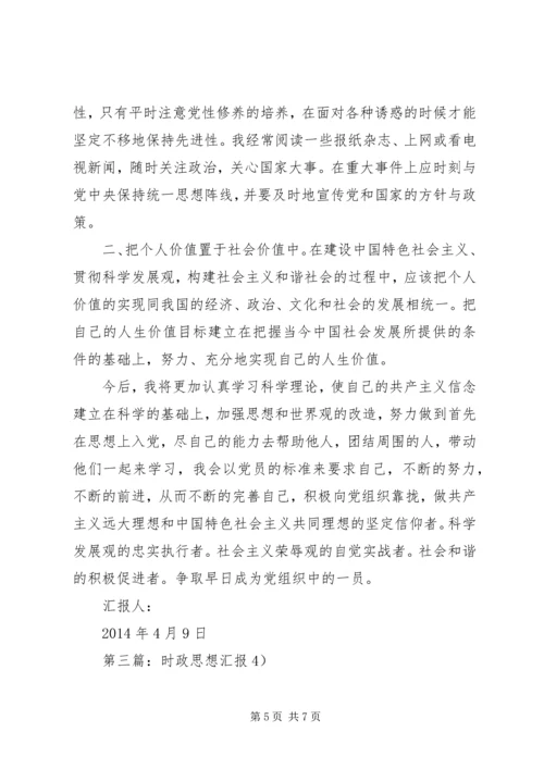 第一篇：XX年4月份思想汇报（4月） (2).docx
