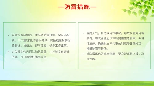 绿色简约做好夏季四防确保安全生产普及夏季四防知识培训PPT