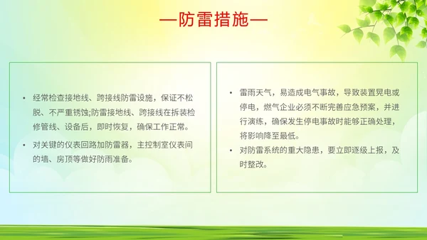 绿色简约做好夏季四防确保安全生产普及夏季四防知识培训PPT