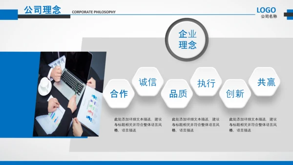 公司企业介绍蓝色工作汇报述职总结PPT