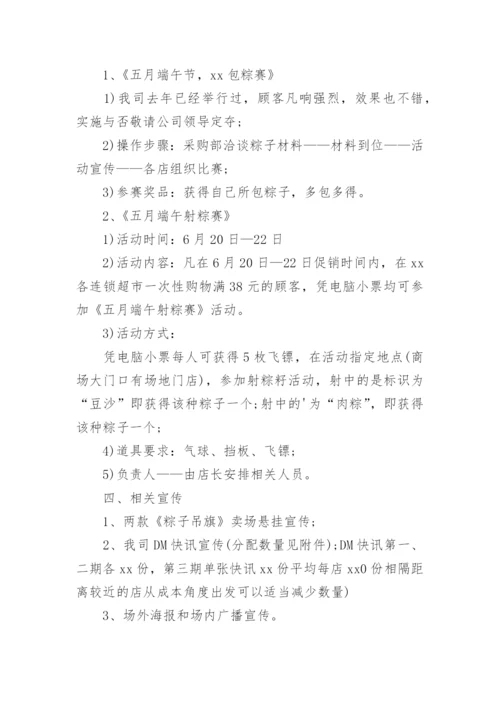 端午活动策划方案.docx