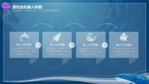 6月8日世界海洋日保护鲨鱼通用PPT模板