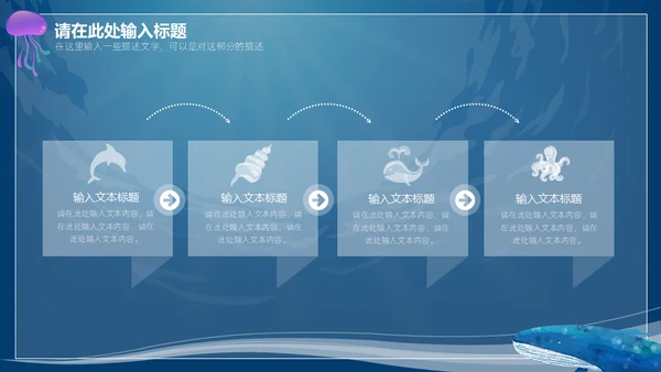 6月8日世界海洋日保护鲨鱼通用PPT模板