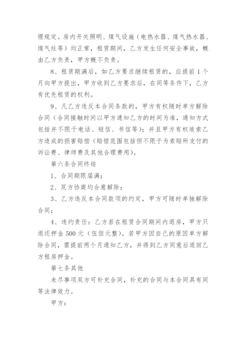 退租协议书.docx