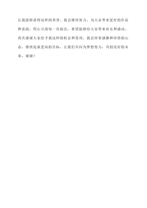 王鹤棣视界大会获奖感言
