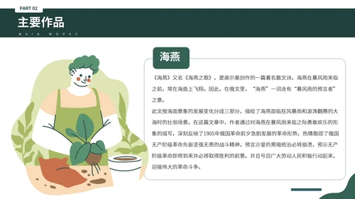 俄国斯元素风格高尔基个人生平介绍PPT模板