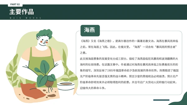 俄国斯元素风格高尔基个人生平介绍PPT模板