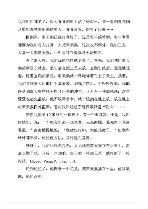 2022年大年初三作文集锦十篇
