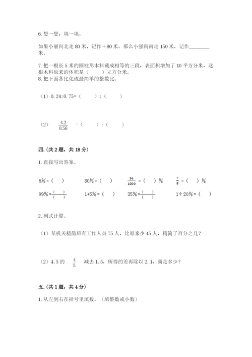 西师大版数学小升初模拟试卷带答案（培优）.docx
