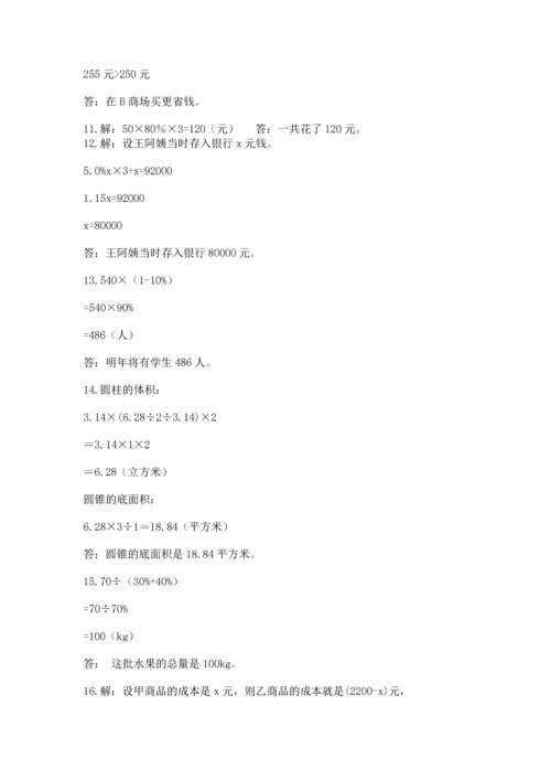 六年级小升初数学应用题50道精品附答案.docx
