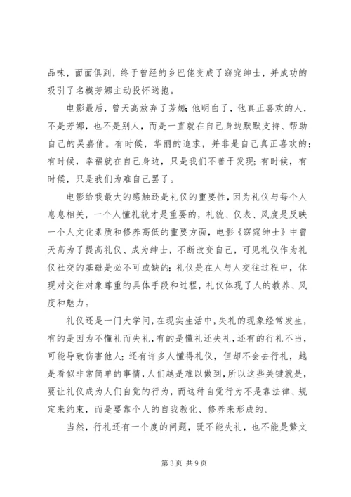 窈窕绅士观后感 (7).docx