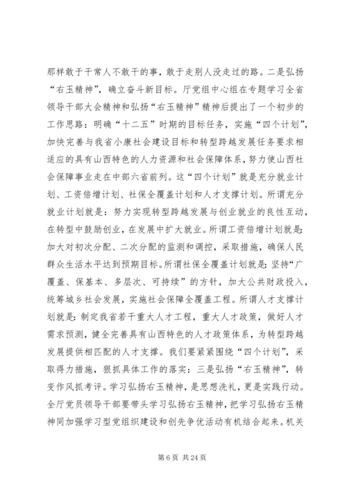 学习右玉精神加强作风建设[合集5篇].docx