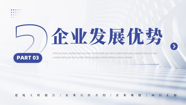 高端大气建筑工程项目介绍PPT公司介绍
