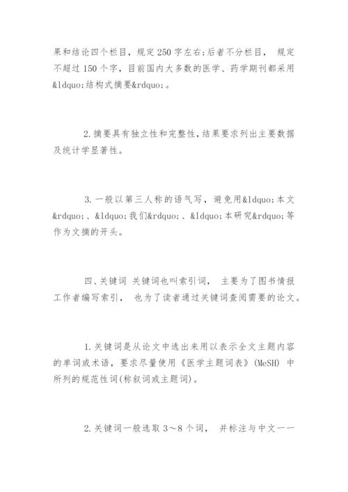 医学护理论文格式精编.docx