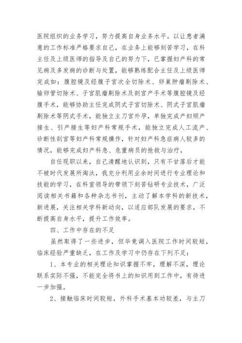 妇科医生年度工作总结范文.docx