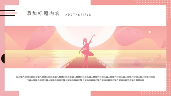 芭蕾舞课外培训招生通用PPT模板
