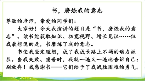 口语交际：演讲-课件