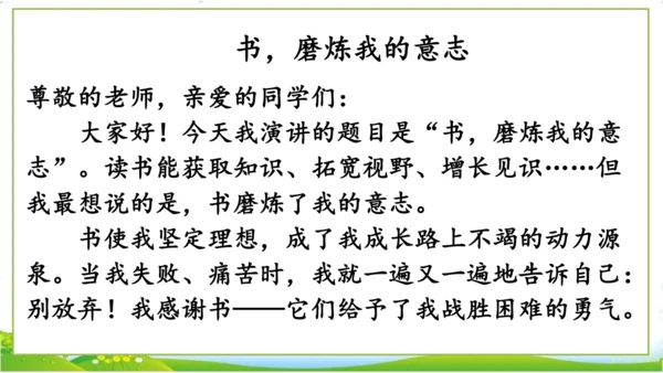 口语交际：演讲-课件