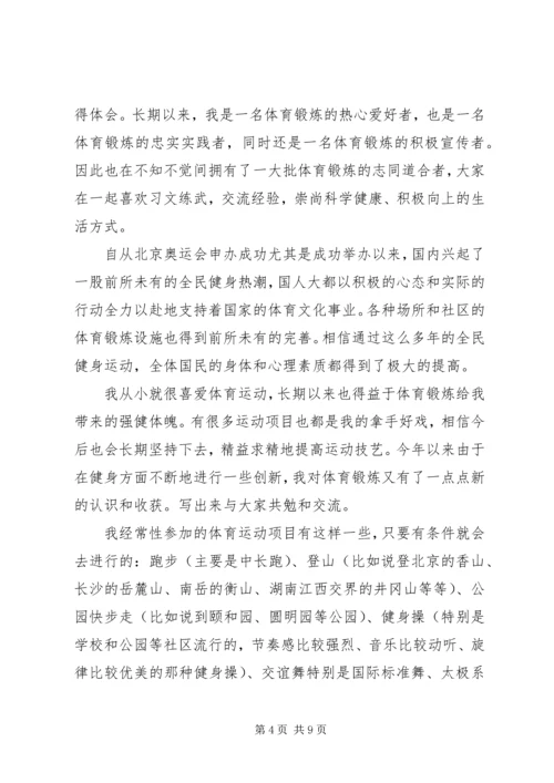 体育锻炼心得体会范文三篇.docx