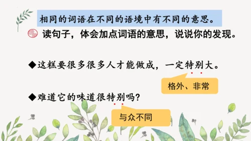 统编版二年级下册  语文园地二第一课时  课件