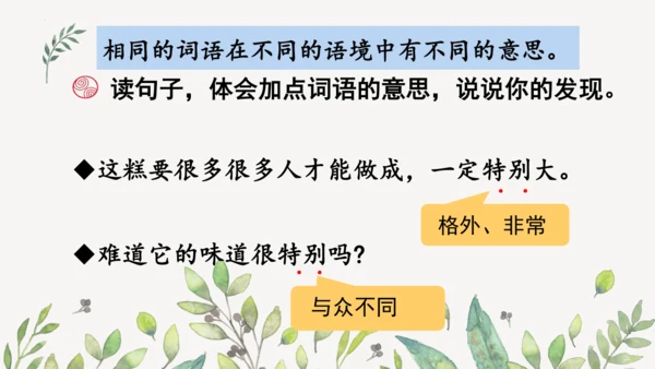 统编版二年级下册  语文园地二第一课时  课件
